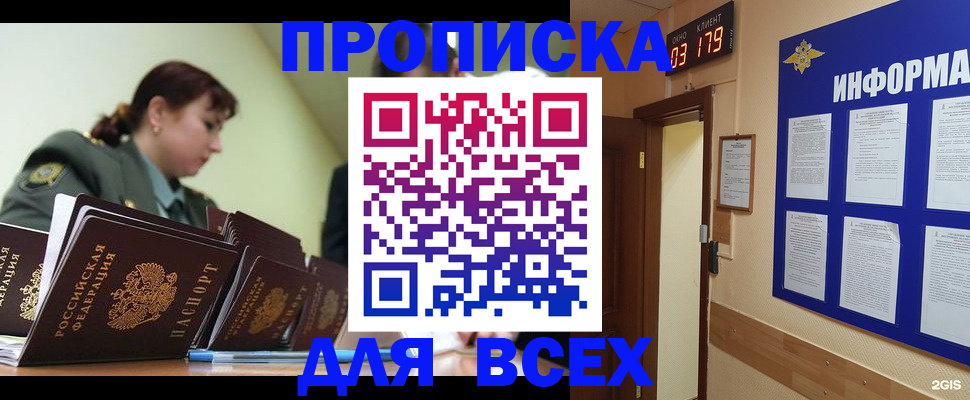 прописка паспорт в Катав-Ивановске