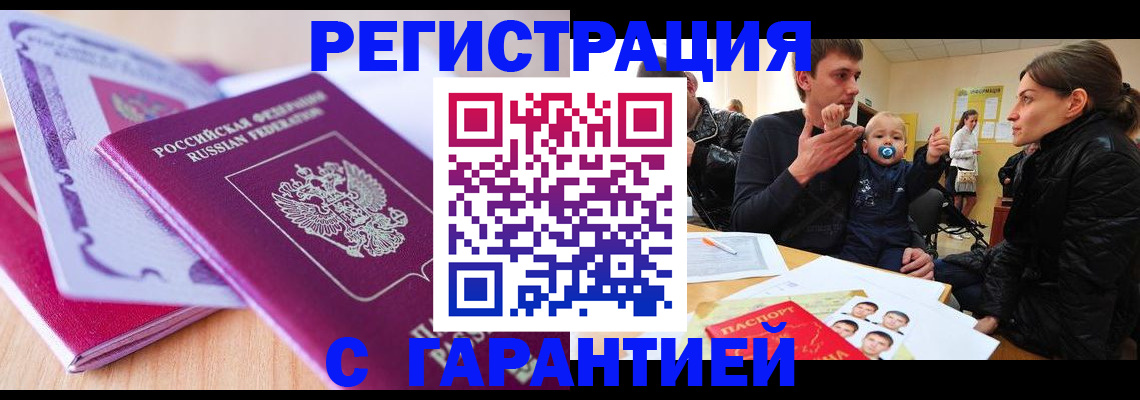 временная регистрация в Катав-Ивановске